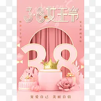 粉色3D立体38女王节海报