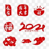 2024龙年春节印章