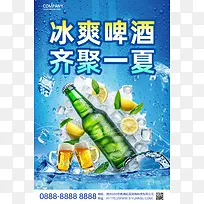 简约冰爽一夏啤酒冰块狂欢蓝色海报