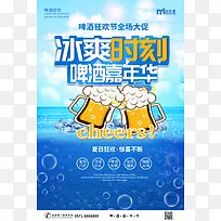 简约夏日狂欢啤酒海报