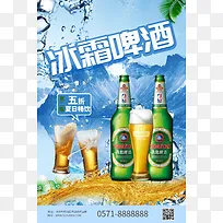 简约冰爽啤酒夏季海报