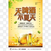 简约夏季畅饮啤酒海报