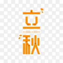 立秋折纸字体元素