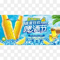 蓝色简约盛夏狂欢啤酒展板