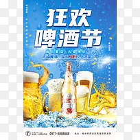 简约狂欢啤酒节夏日啤酒海报