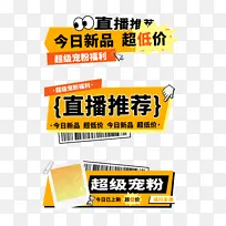 橙黄色直播推荐标题手举牌促销标签文字框