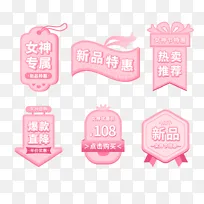 38妇女节女神节女王节电商促销标签粉色