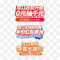 双11电商大促首页海报促销活动标题艺术字