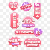 粉色爱心情人节电商活动促销标签边框