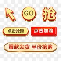 金色立体风格电商图标抢购按钮标题箭头GO