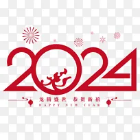 2024龙年红色中式复古矢量标题字