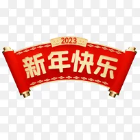 红色3D新年2023立体字春节中式卷轴