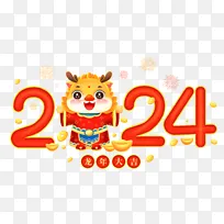 国潮2024龙年创意字体原创龙年春节元素