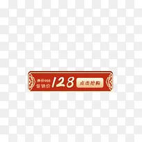 国潮价格标签