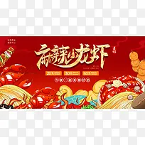 红色中国风手绘小龙虾烧烤美食节