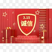 3D立体三维315红色盾牌背景