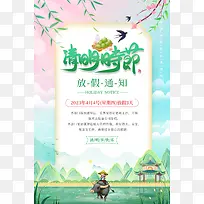 绿色中国风清明时节清明节海报