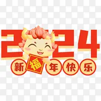 2024春节过年仿3D龙形象龙年手举牌