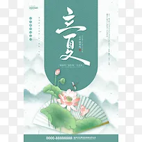 绿色古风水墨风立夏传统二十四节气海报