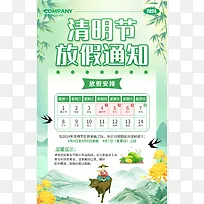 绿色中国风水墨风清明节海报