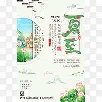 绿色古风夏至传统二十四节气海报