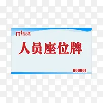 极简主义的座位牌