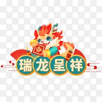 2024瑞龙呈祥龙年手举牌