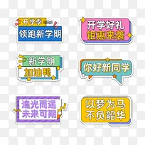 开学季创意手举牌