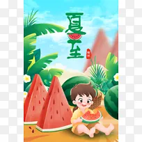 夏至西瓜背景吃西瓜海报