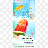 蓝色手绘卡通冰爽夏日手机海报