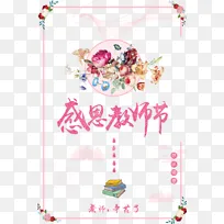 教师节感恩教师节书本花朵边框