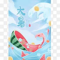 大暑西瓜水果海浪海报