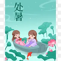 处暑十二节气插画