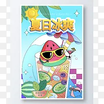 夏日冰爽清凉季