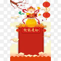 鼠年财神到手绘元素