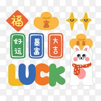 兔年恭喜发财手绘元素