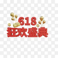 618狂欢盛典购物节标题