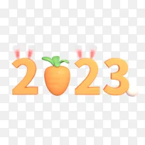 可爱2023兔年萝卜耳朵数字创意3D字