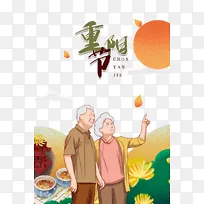 重阳节手绘老年夫妻郊游元素图