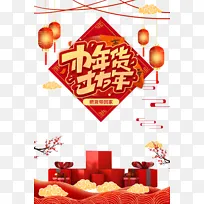 办年货过大年艺术字灯笼元素图