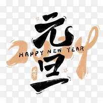 元旦新年2024艺术字毛笔字龙年