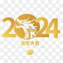 金色龙年元旦2024字体元素