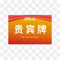 橘色渐变简易贵宾牌