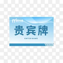 企业贵宾牌名牌设计
