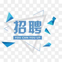 招聘装饰图案