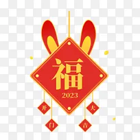 兔年开门红新年装饰元素