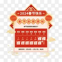 春节放假通知