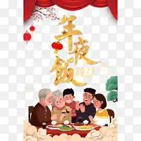 春节除夕年夜饭幕布灯笼梅花手绘人物祥云